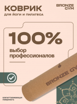 Коврик для йоги и пилатеса BRONZE GYM BG-FA-CYM6