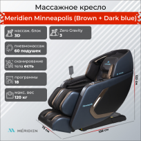 Массажное кресло MERIDIEN Minneapolis синее с коричневым